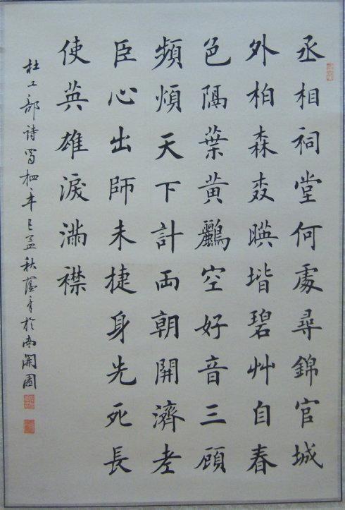 当代最美楷书:田英章,田蕴章的书法作品欣赏