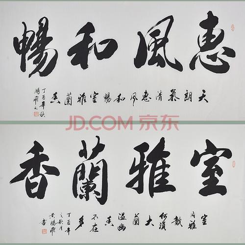 山西书协会员黄鹏飞《天道酬勤 厚德载物》2幅