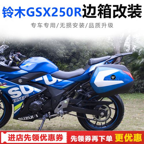三箱改装适用于铃木gsx250r装边防水反光边箱边架摩托车尾箱