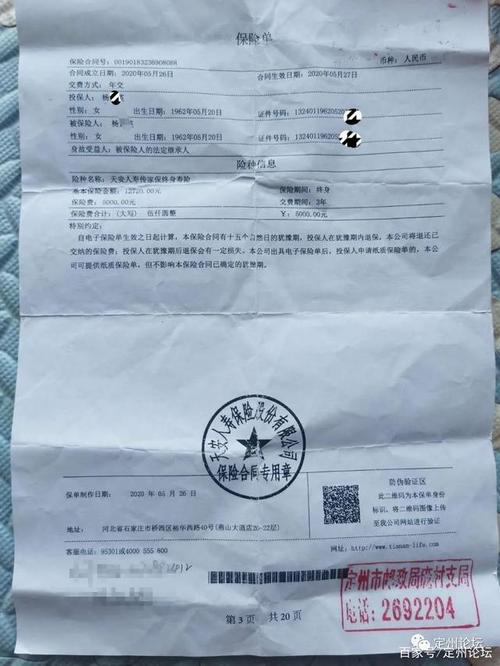 银行"存单变保单",河北定州一老人去银行存款却被买千