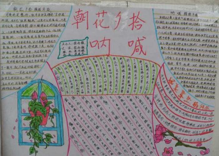 读朝花夕拾手抄报内容