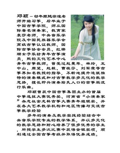 古筝教师简历