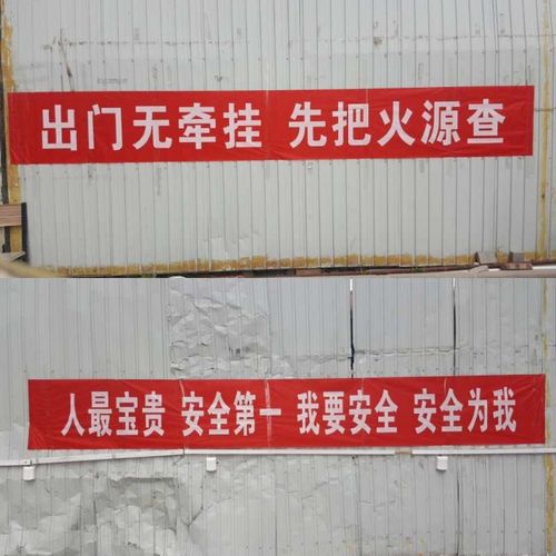 小化家庄村悬挂消防安全宣传标语条幅.