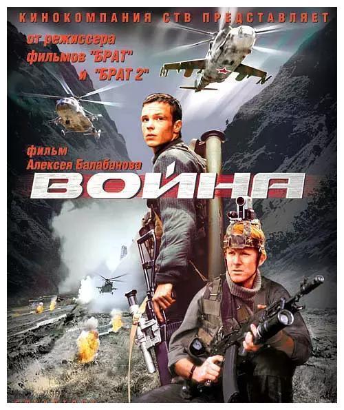 推荐:9部精彩的车臣战争电影