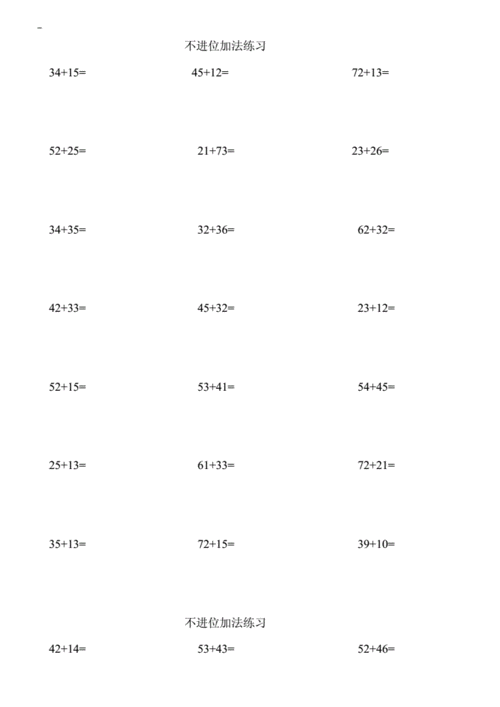 百以内不进位加法竖式doc3页