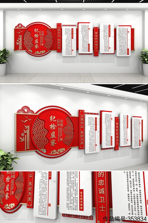 中式红金纪检监察文化墙