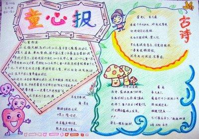 以小童心大中国为手抄报 童心向党手抄报