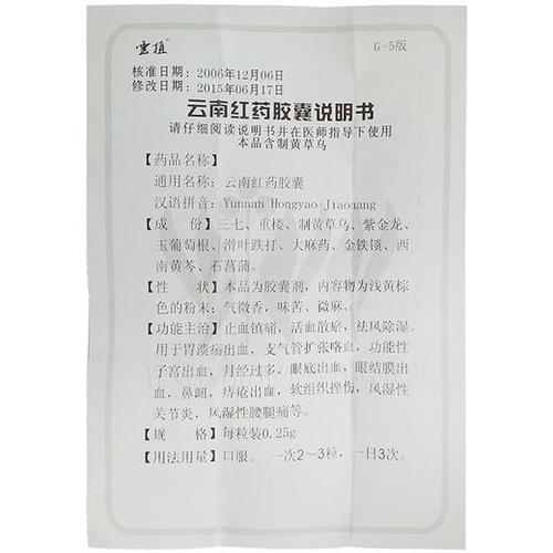云植,云南红药胶囊