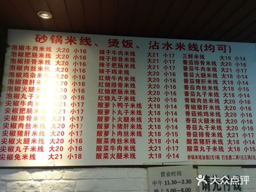 老字号砂锅米线--价目表图片-重庆美食-大众点评网