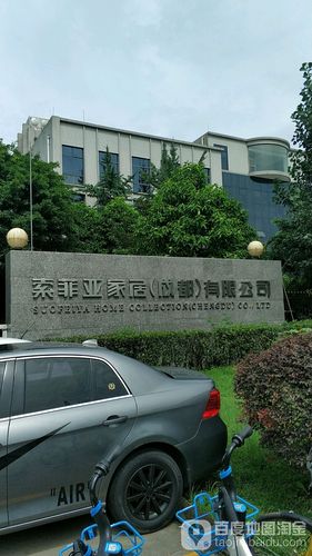 索菲亚家居(成都)有限公