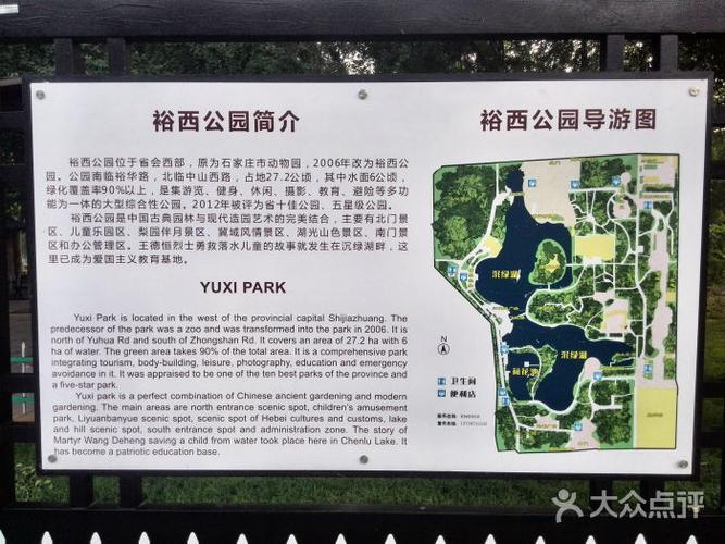 裕西公园-公园导览图片-石家庄周边游-大众点评网