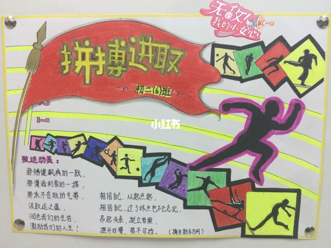 乌兰小学的运动会手抄报787878_少女心_靖远县乌兰小学_吃我一