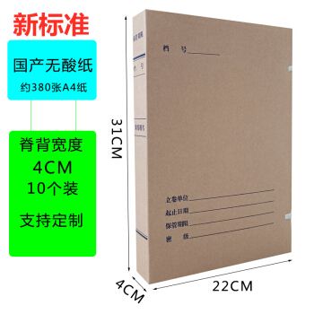 新科技档案盒a4城基建文件牛皮无酸纸竣工图纸资料工程收纳盒10只新
