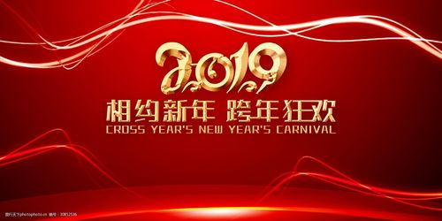 红色 喜庆 线条 光束 展板 2019 相约 新年 跨年 狂欢