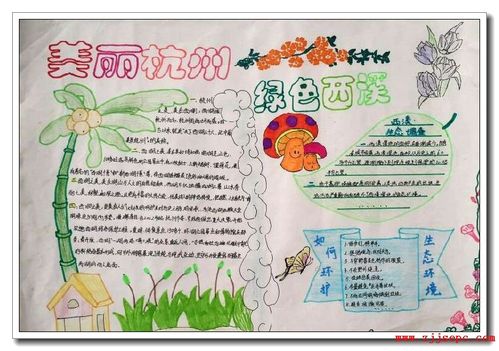 2,美丽杭州·绿色西溪手抄报图片:杭州西溪国家湿地公园 美丽杭州&