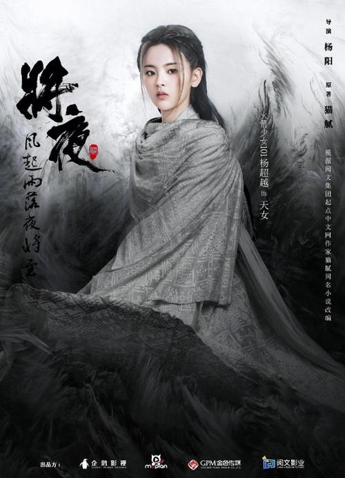 《将夜2》曝"迷雾缭绕"版海报 誓为光明逆战到底