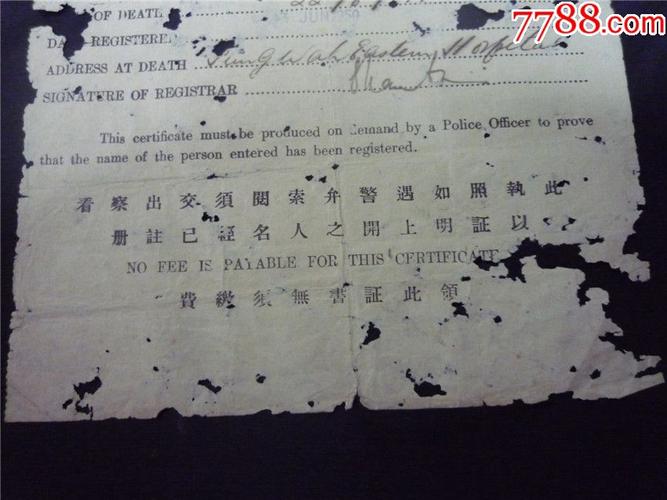 1950年香港死亡登记证明书(东华东院)