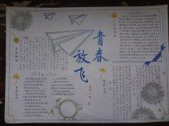 2014年五四青年节手抄报