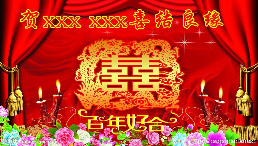 喜结良缘图片