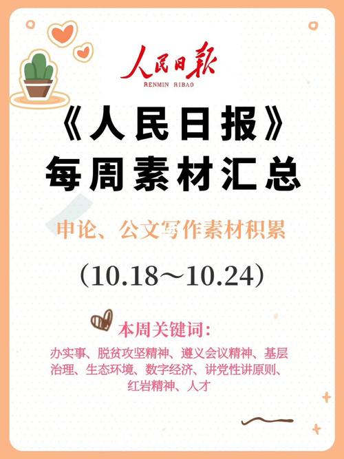 24|本周素材整理,速来领取_学习_素材_申论_人民日报素材_教育_教育