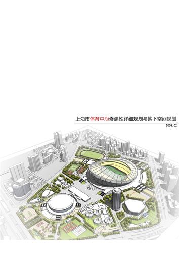 上海市体育中心修建性详细规划与地下空间国规划(50页