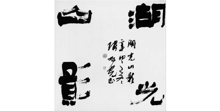 中国书法国际认知空间巨大