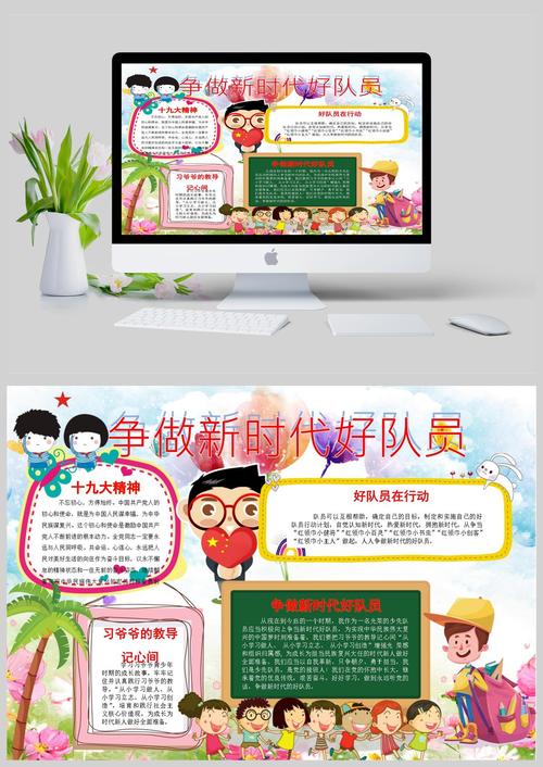 好队员在行动手抄报模板