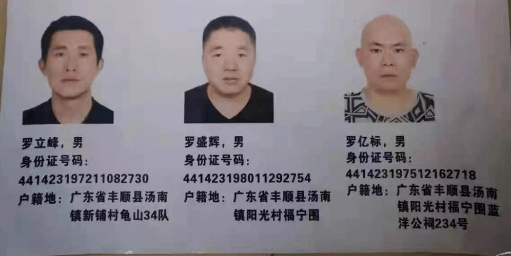 省公安厅通告:敦促梅州罗立峰团伙成员投案自首并征集