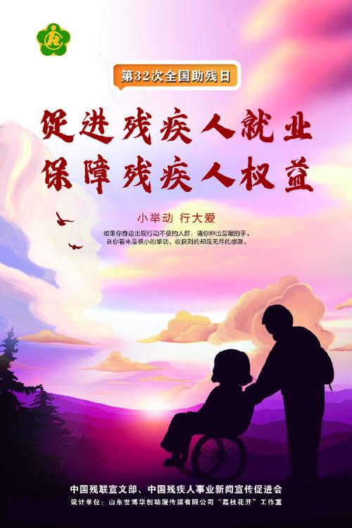 全国助残日##残疾人事业
