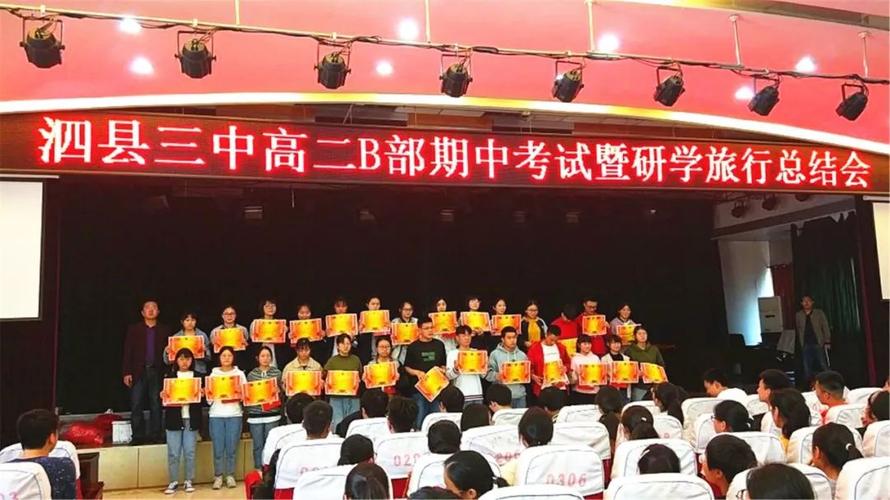 【教育管理】泗县三中召开艺术教师座谈会|召开期中考试总结表彰会