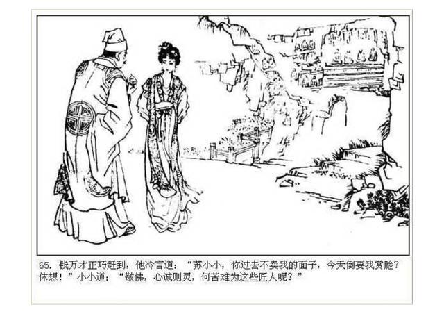 连环画——西湖古代爱情故事《苏小小魂断西泠桥》下