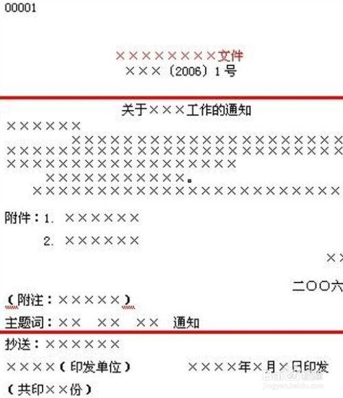 抄送机关一般书写在正文的下方.