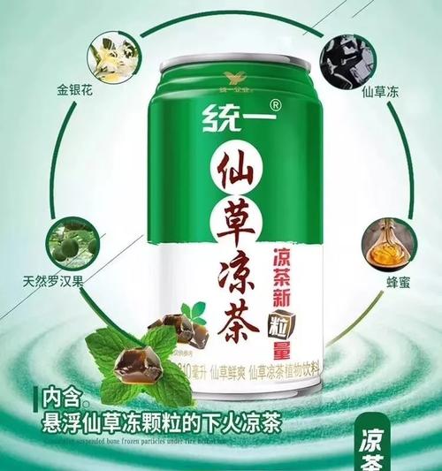 1,统一仙草凉茶植物饮料推出全新包装——统一仙草凉茶!
