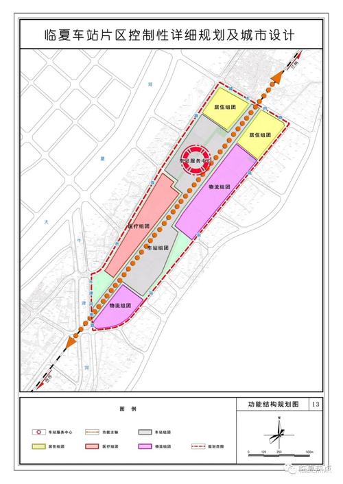 兰合铁路临夏火车站片区详细规划及设计出炉