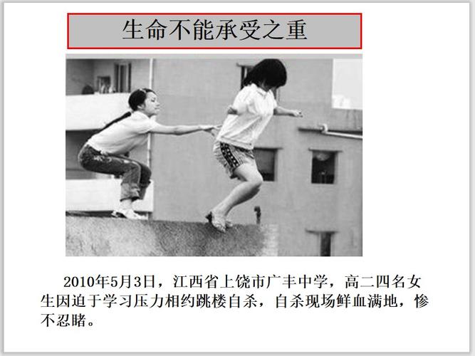珍爱生命,直面挫折