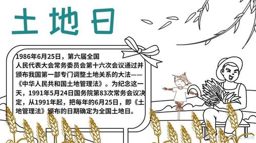 让你画土地日图片手抄报简单好看,还特别快!