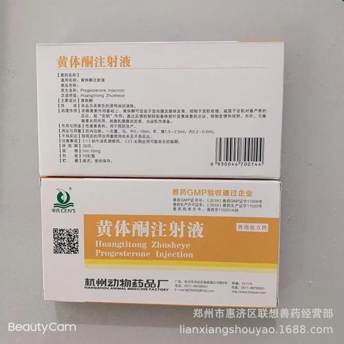 黄体酮注射液1ml10mg杭州动物药品厂黄体酮