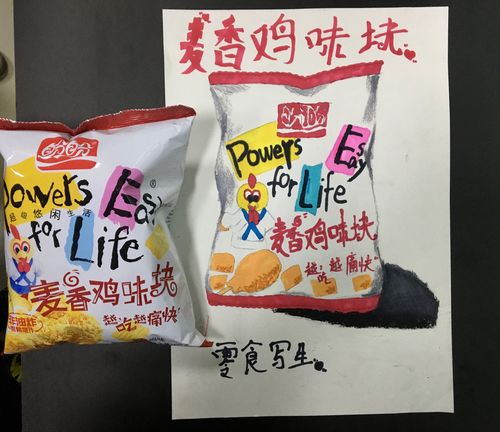 【趣味零食写生】——三维美术