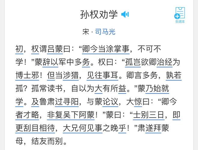 今日学习文言文《孙权劝学》