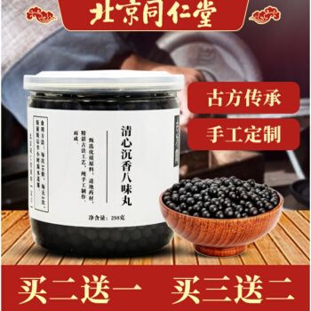 清心沉香八味丸  北京同仁堂原材料 真材实料 一罐