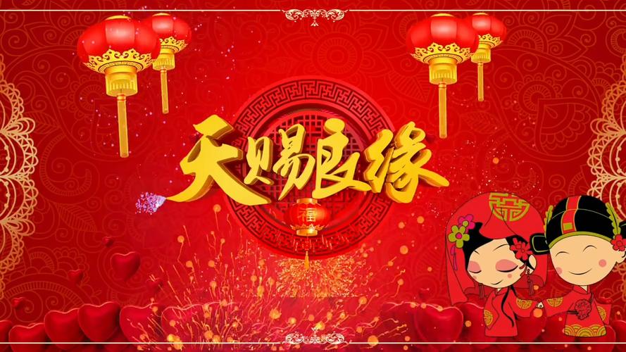 婚庆 婚庆背景中式婚礼片头天赐良缘ae模板