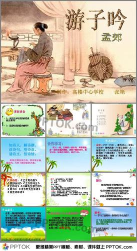 游子吟ppt预习课件