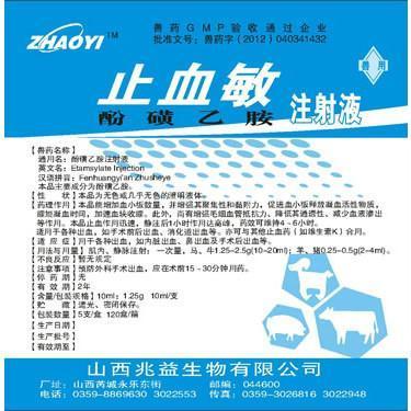止血敏