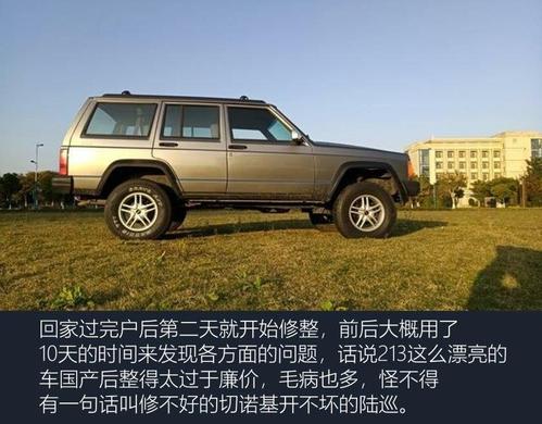 复刻切诺基213,这是一种情怀