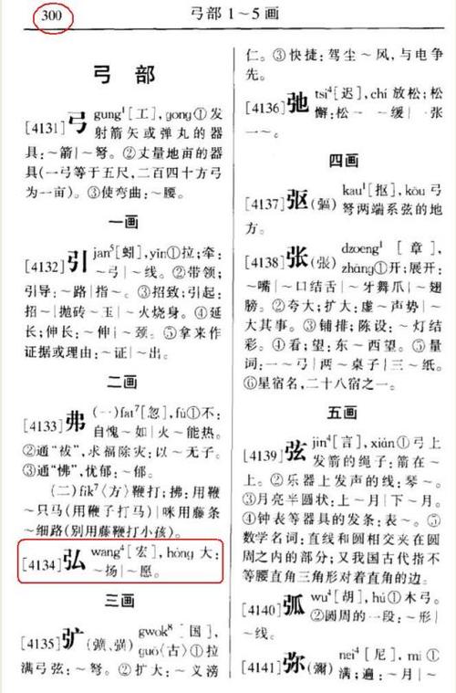 弘的拼音 弘的读音怎么读音_弘字白话怎么读弘粤语怎么读