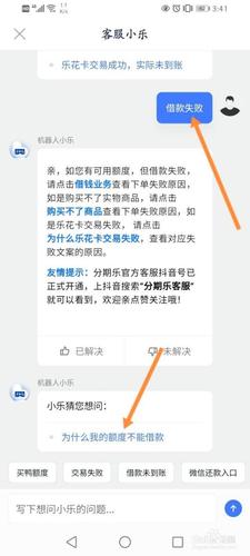 分期乐借款失败怎么回事
