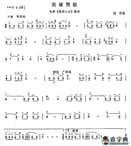 英雄赞歌二胡曲谱_英雄赞歌二胡曲谱简谱_英雄赞歌谱