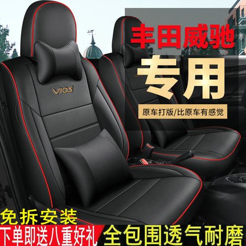 丰田威驰座套全包专用四季通用威驰fs座椅套内饰改装汽车用品坐垫