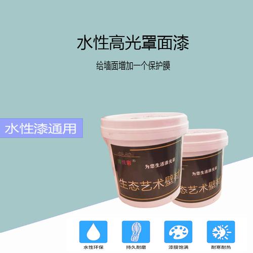 高光罩面漆面面油罩光漆艺术涂料水性透明内外墙内墙乳胶漆