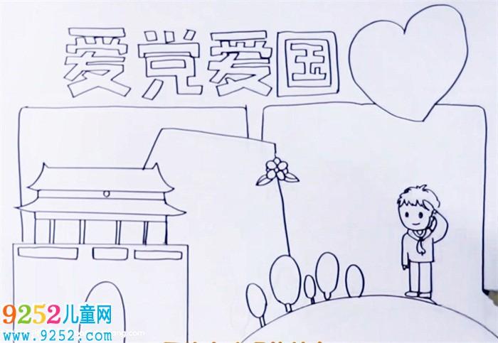 爱国主义手抄报